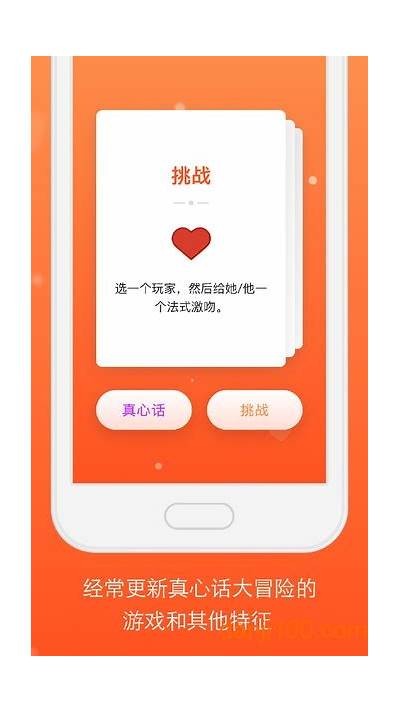 成人真心话大冒险游戏免费体验